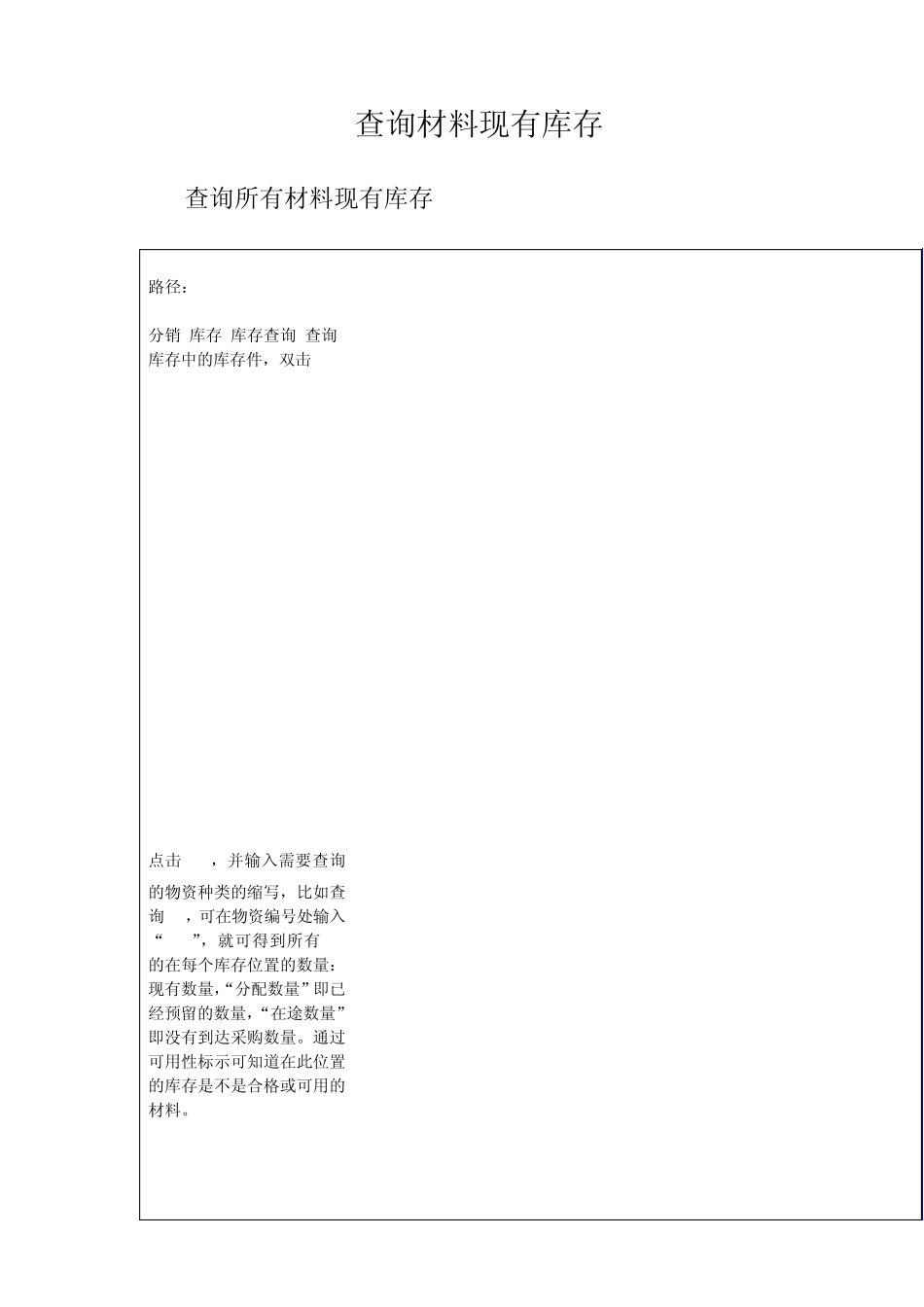 IFSerp物料计划操作手册_第3页