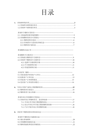 IFSerp物料计划操作手册