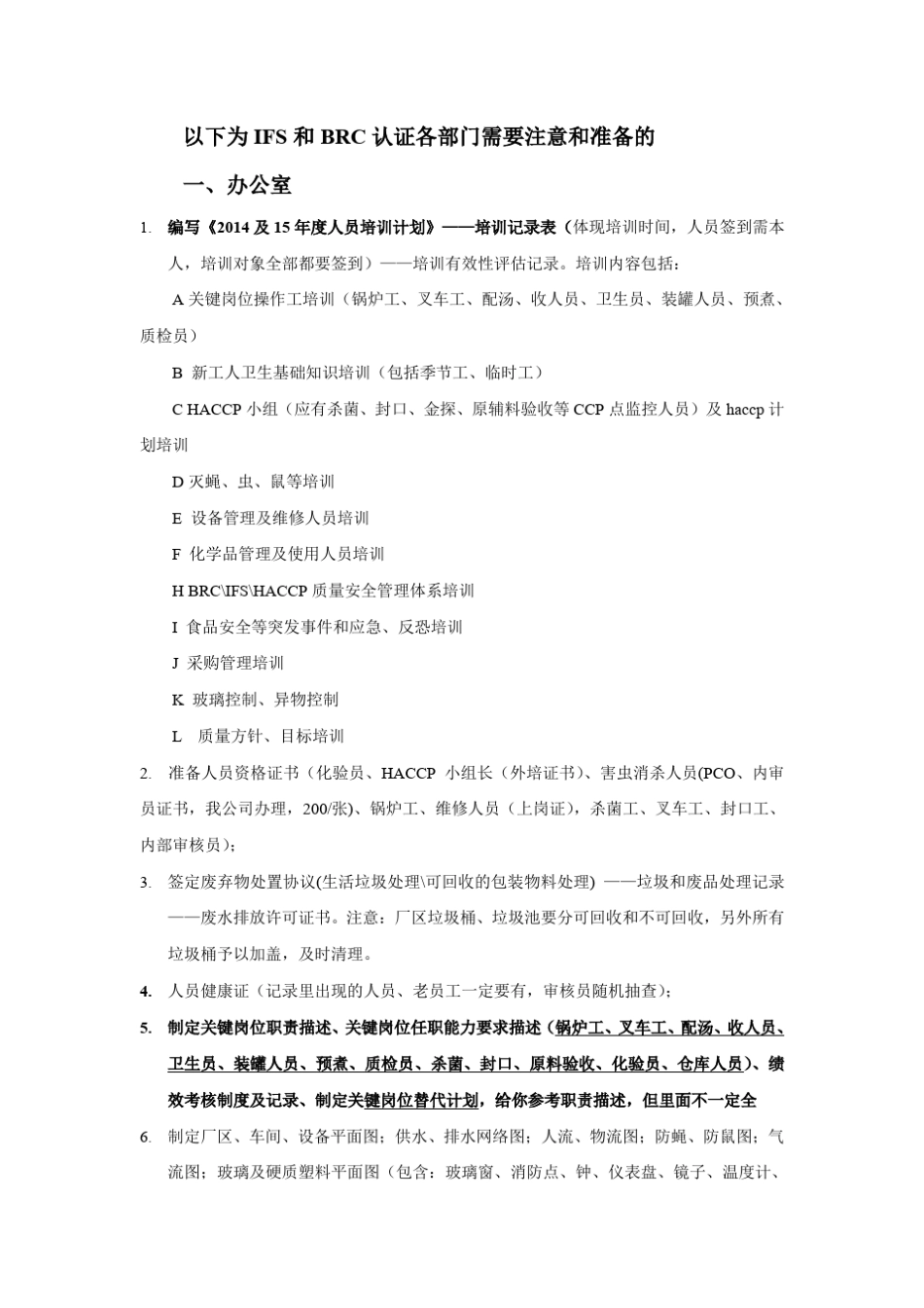 IFS和BRC认证准备_第1页