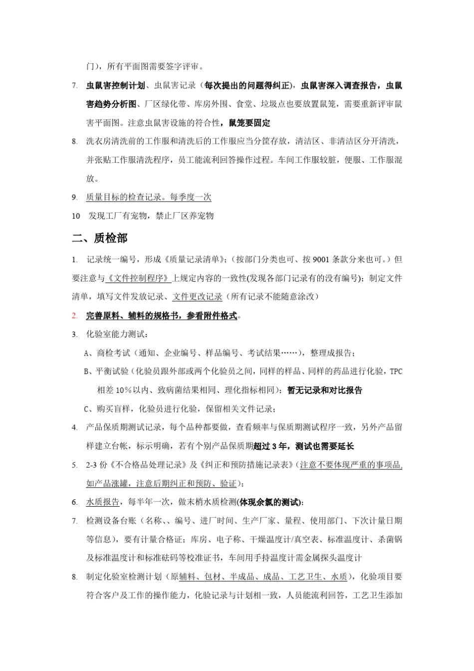 IFS和BRC认证准备_第2页