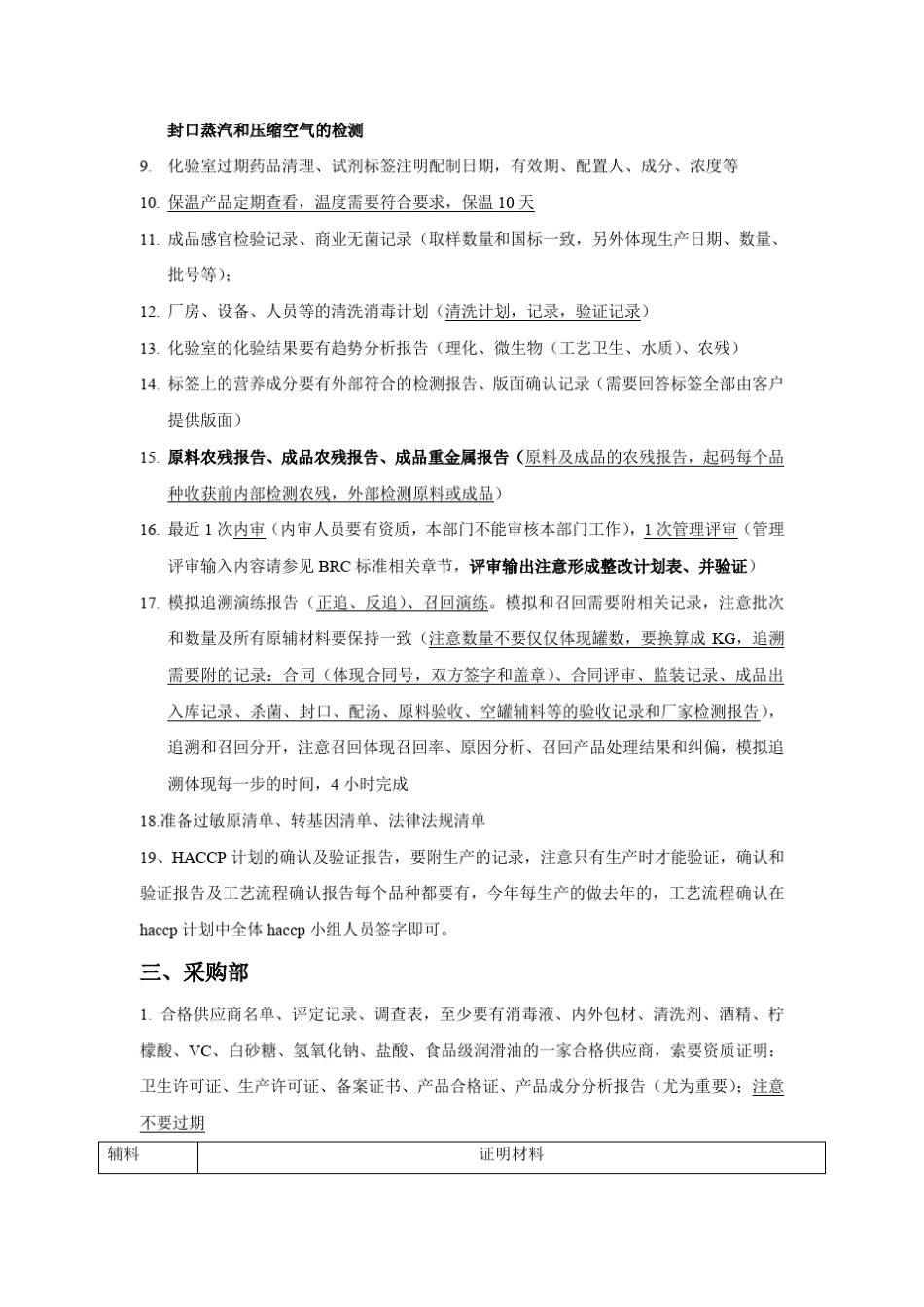 IFS和BRC认证准备_第3页