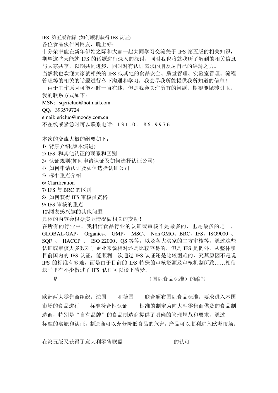 IFS第五版详解_第1页