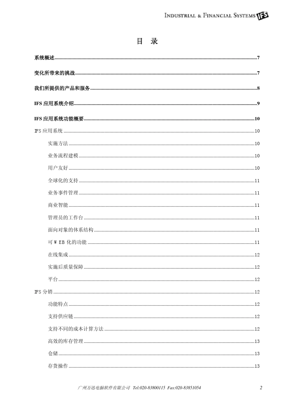 IFS系统介绍_第2页