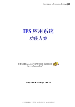 IFS系统介绍