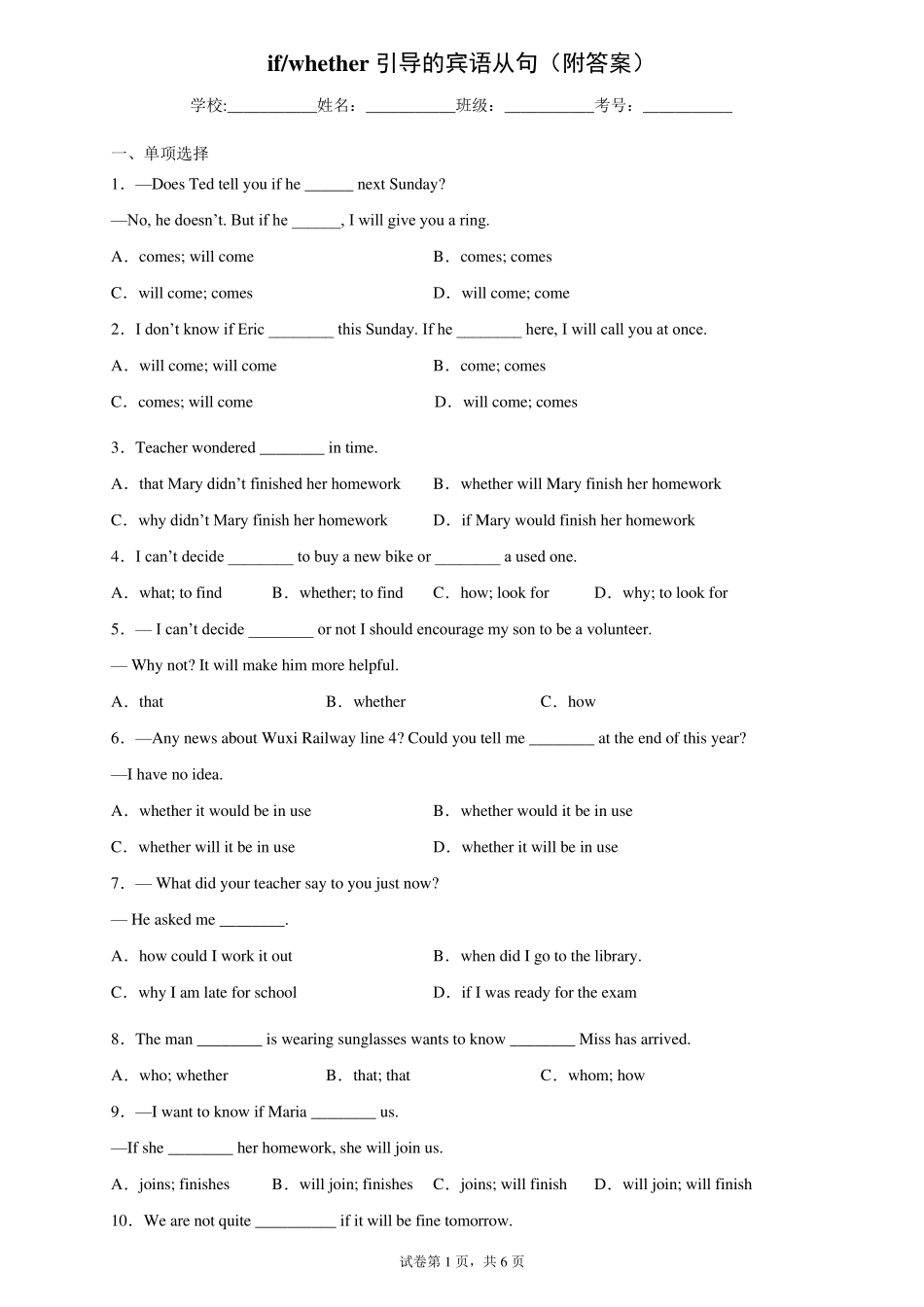 if、whether引导的宾语从句_第1页