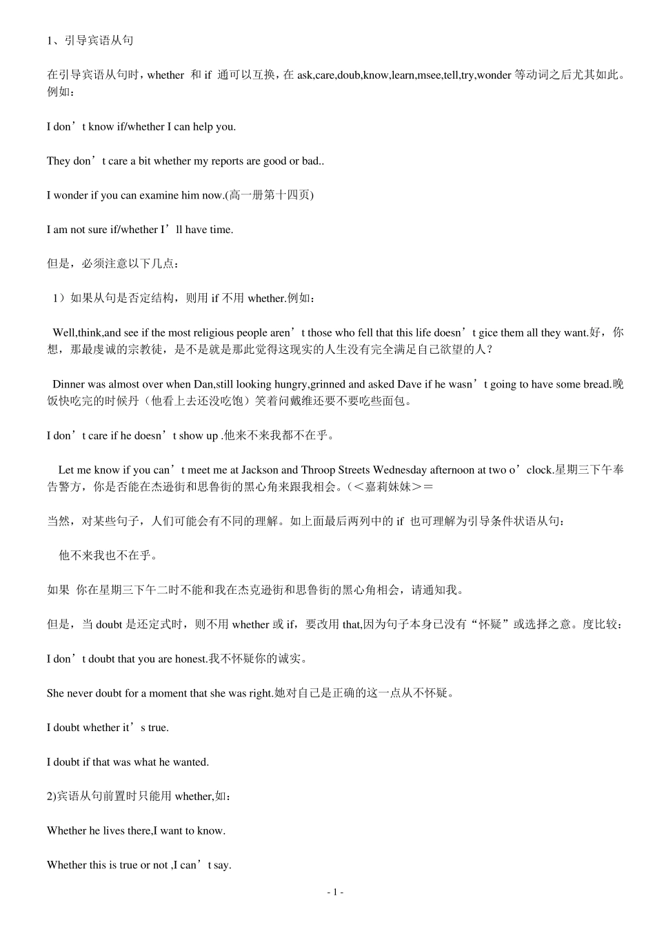 if与whether的区别_第1页
