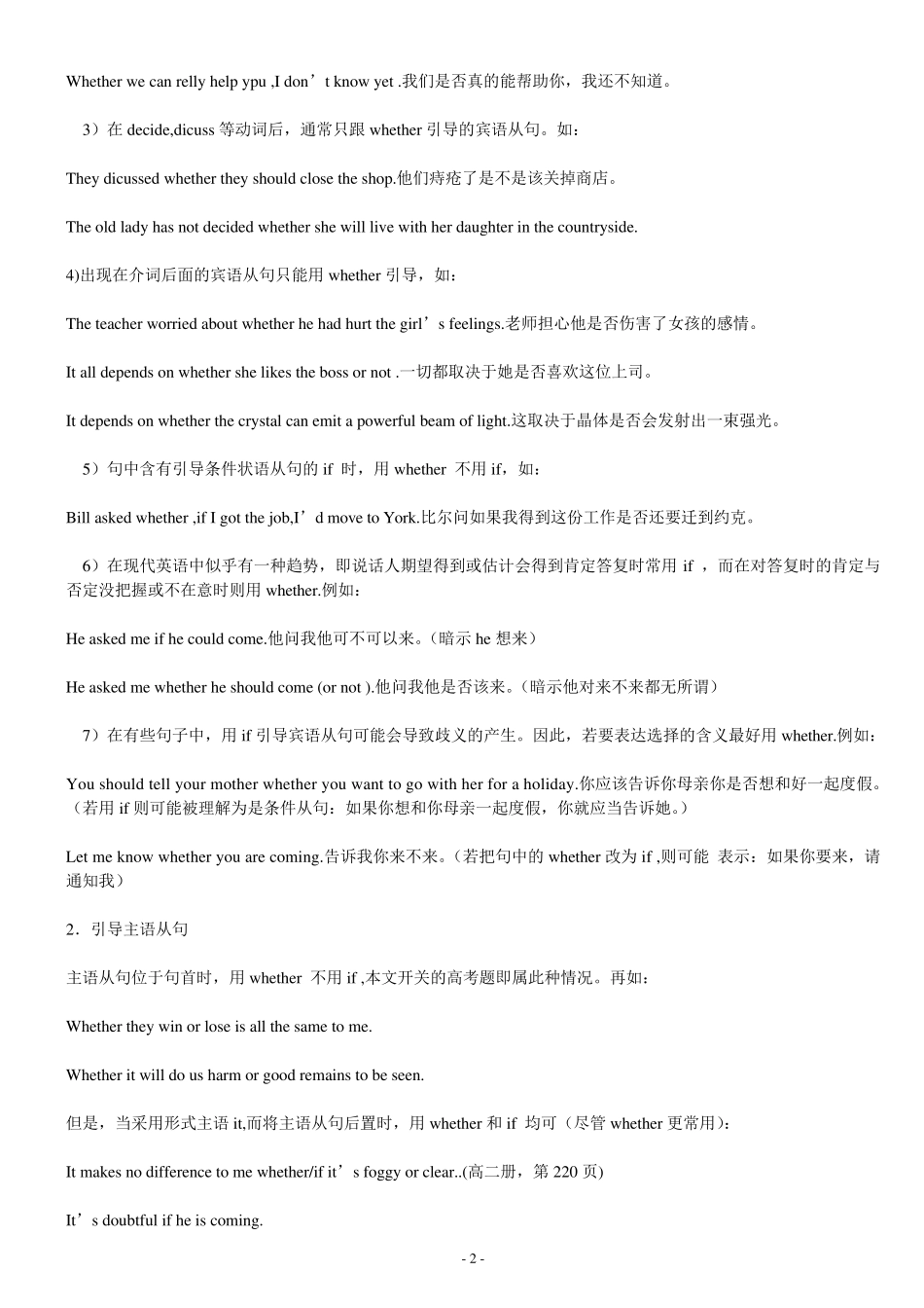 if与whether的区别_第2页