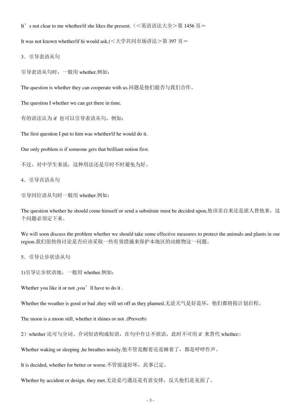 if与whether的区别_第3页