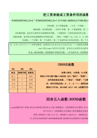 IF函数多层使用及相关函数介绍