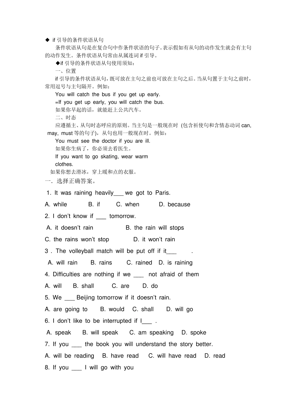 If引导条件状语从句的用法_第1页