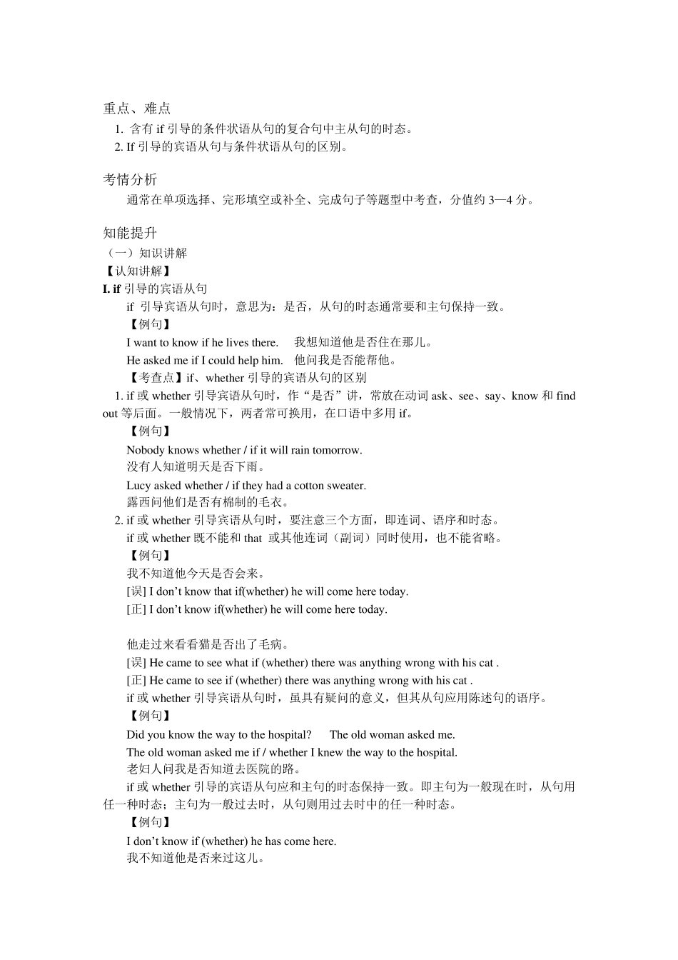 If引导的两种从句(宾语从句和条件状语从句)if引导的_第1页