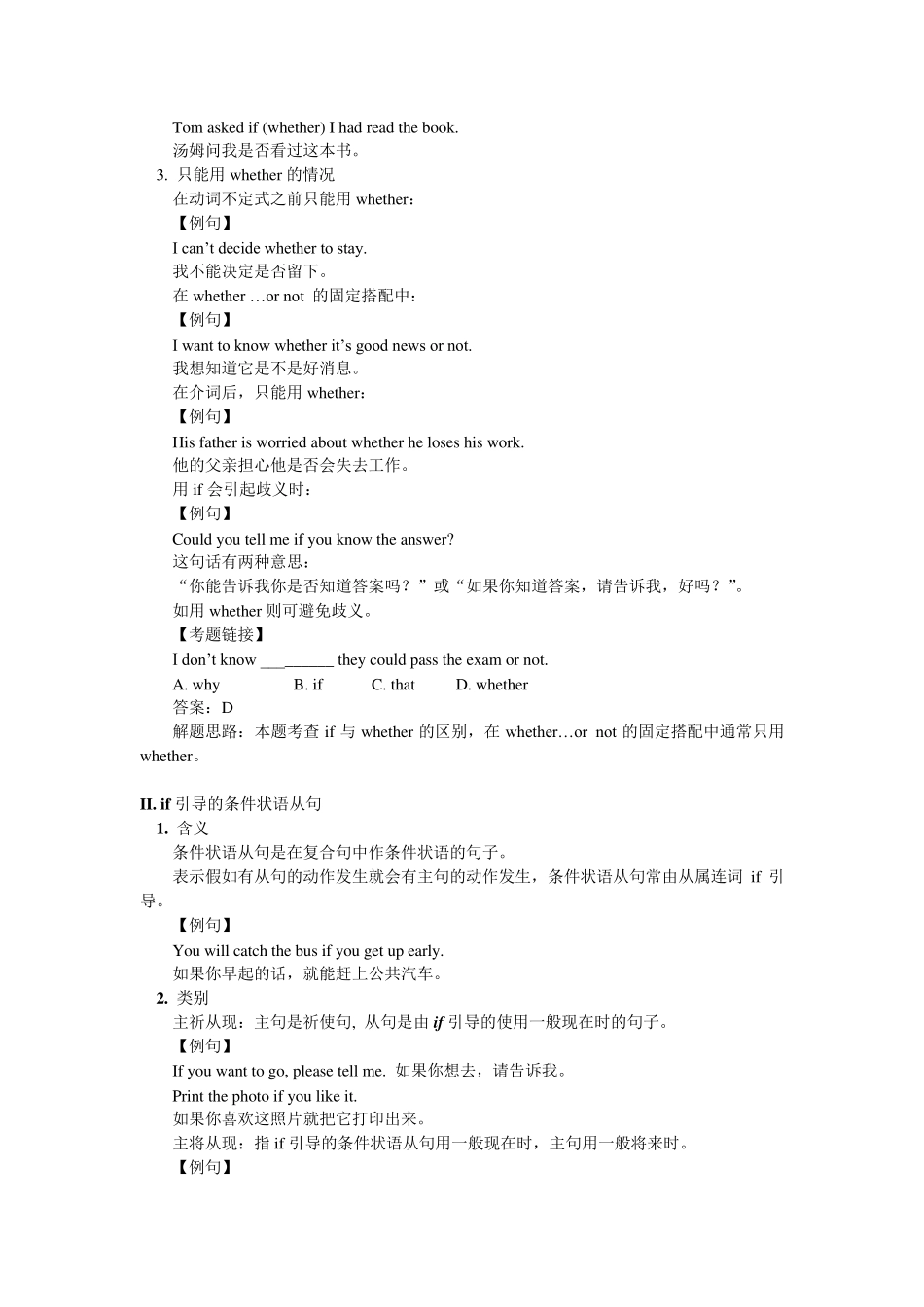 If引导的两种从句(宾语从句和条件状语从句)if引导的_第2页