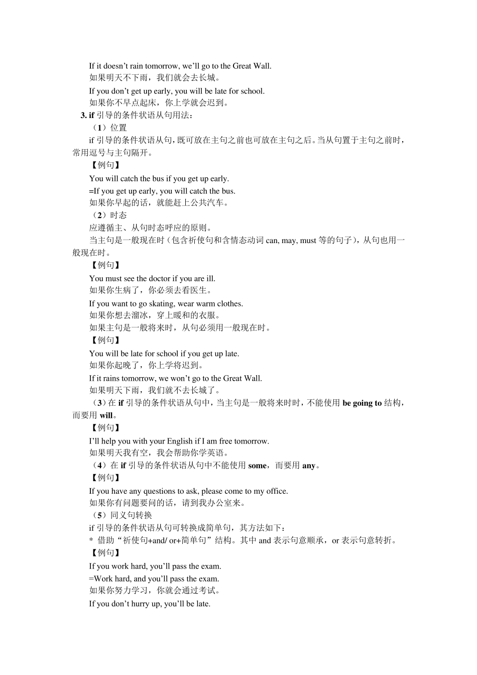 If引导的两种从句(宾语从句和条件状语从句)if引导的_第3页