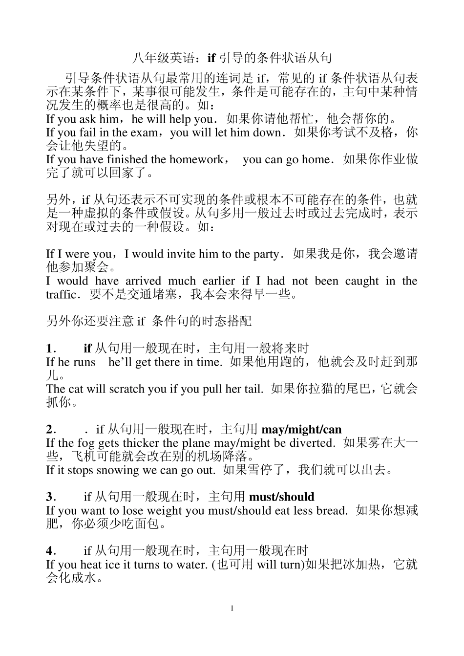 if引导的条件状语从句精讲与专题练习_第1页