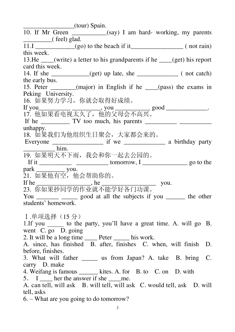 if引导的条件状语从句精讲与专题练习_第3页