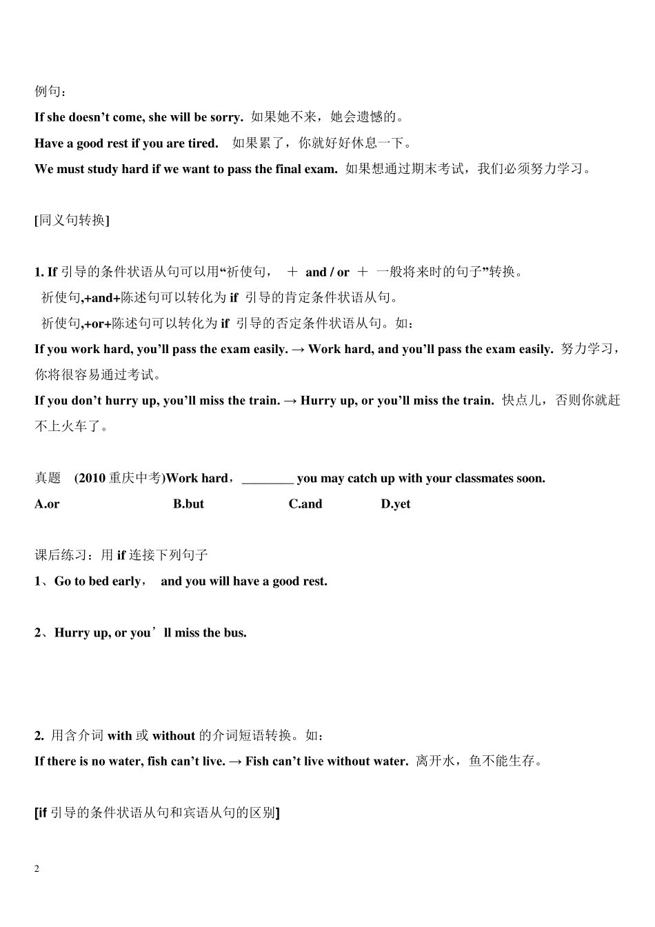 if引导的条件状语从句中考解析_第2页