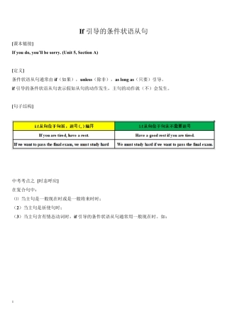 if引导的条件状语从句中考解析