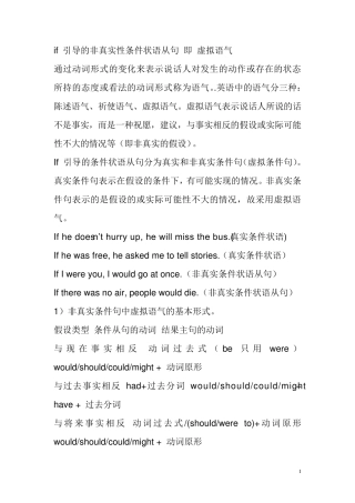 if引导的非真实性条件状语从句即虚拟语气