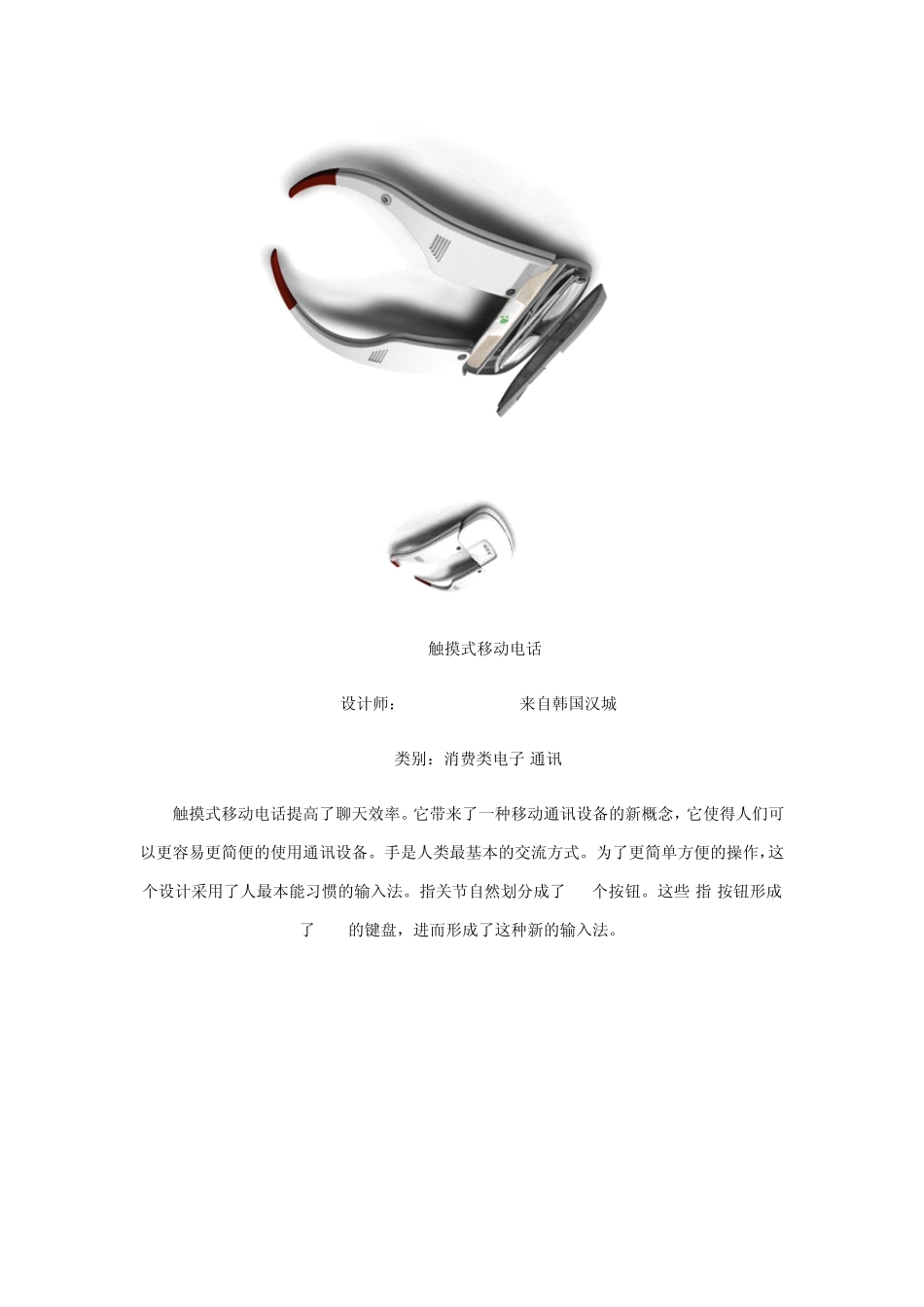 IF概念产品设计获奖作品欣赏_第3页