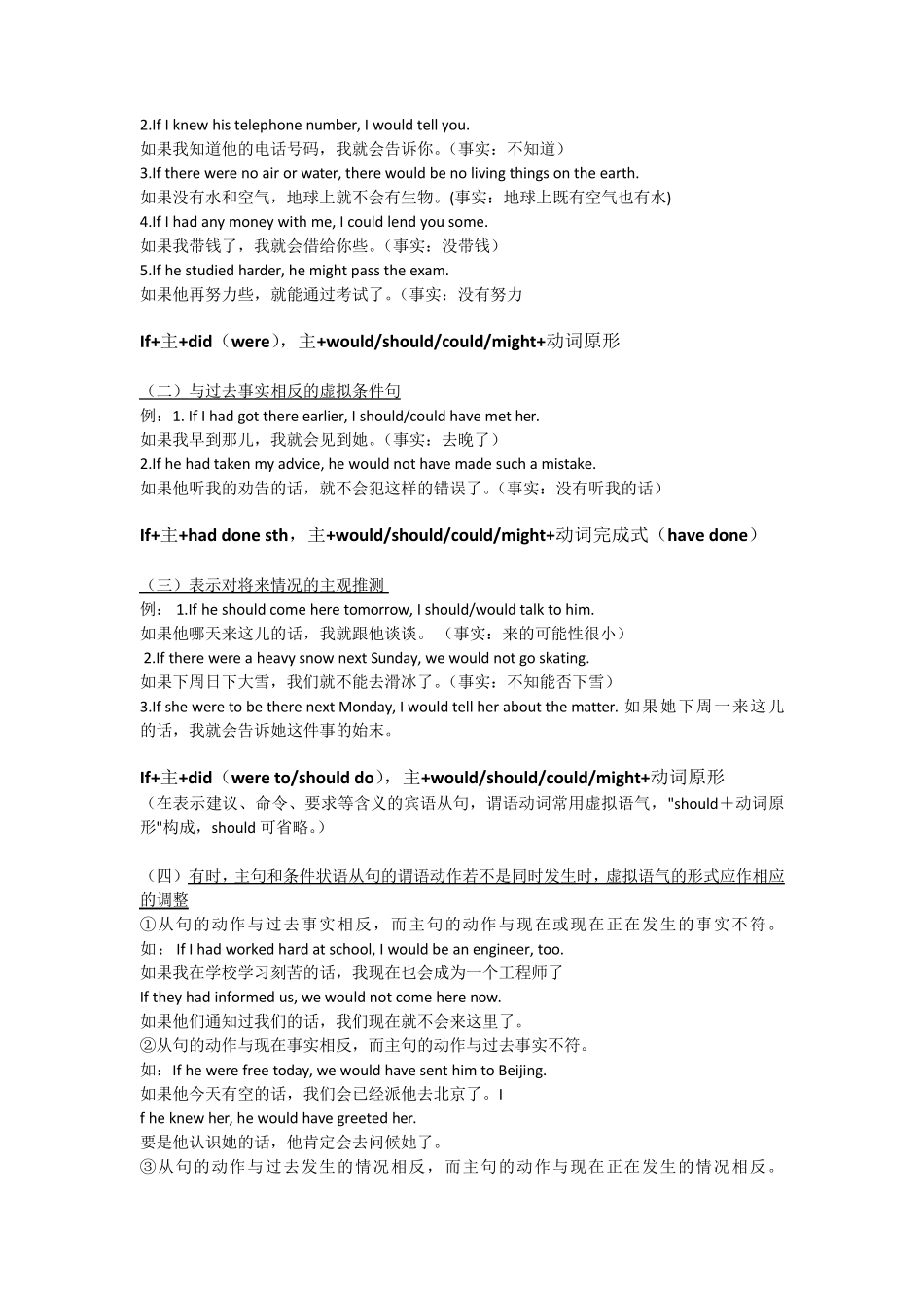 if虚拟语气_第2页