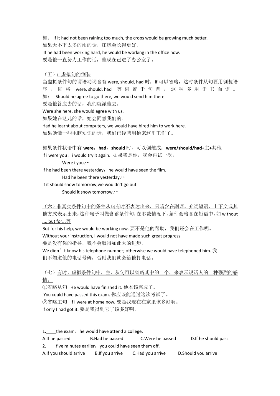 if虚拟语气_第3页