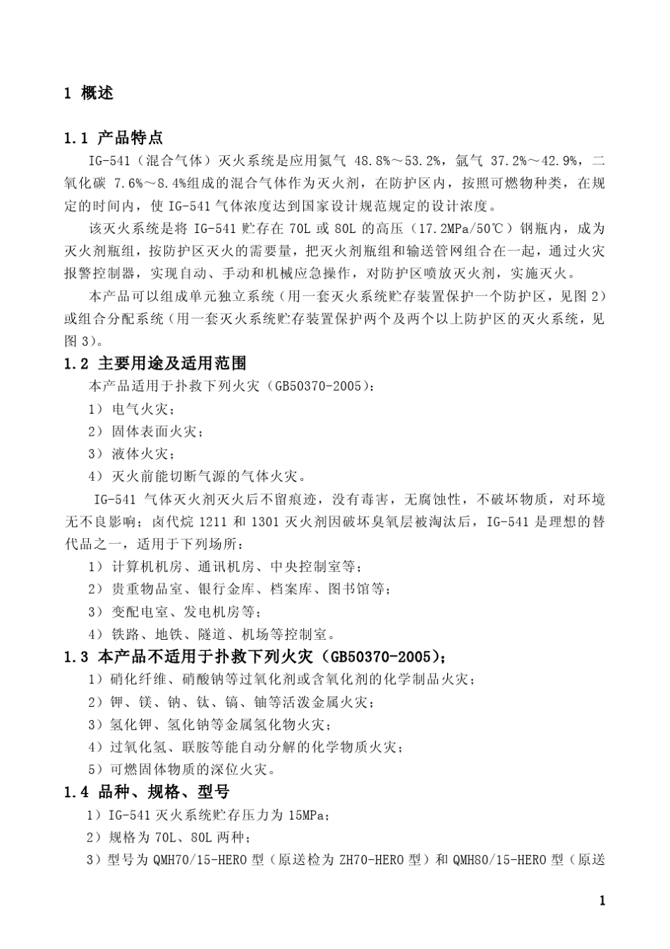 IG541使用手册_第3页