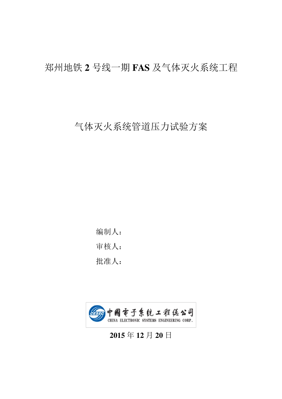 IG541气体灭火系统试压方案g_第1页