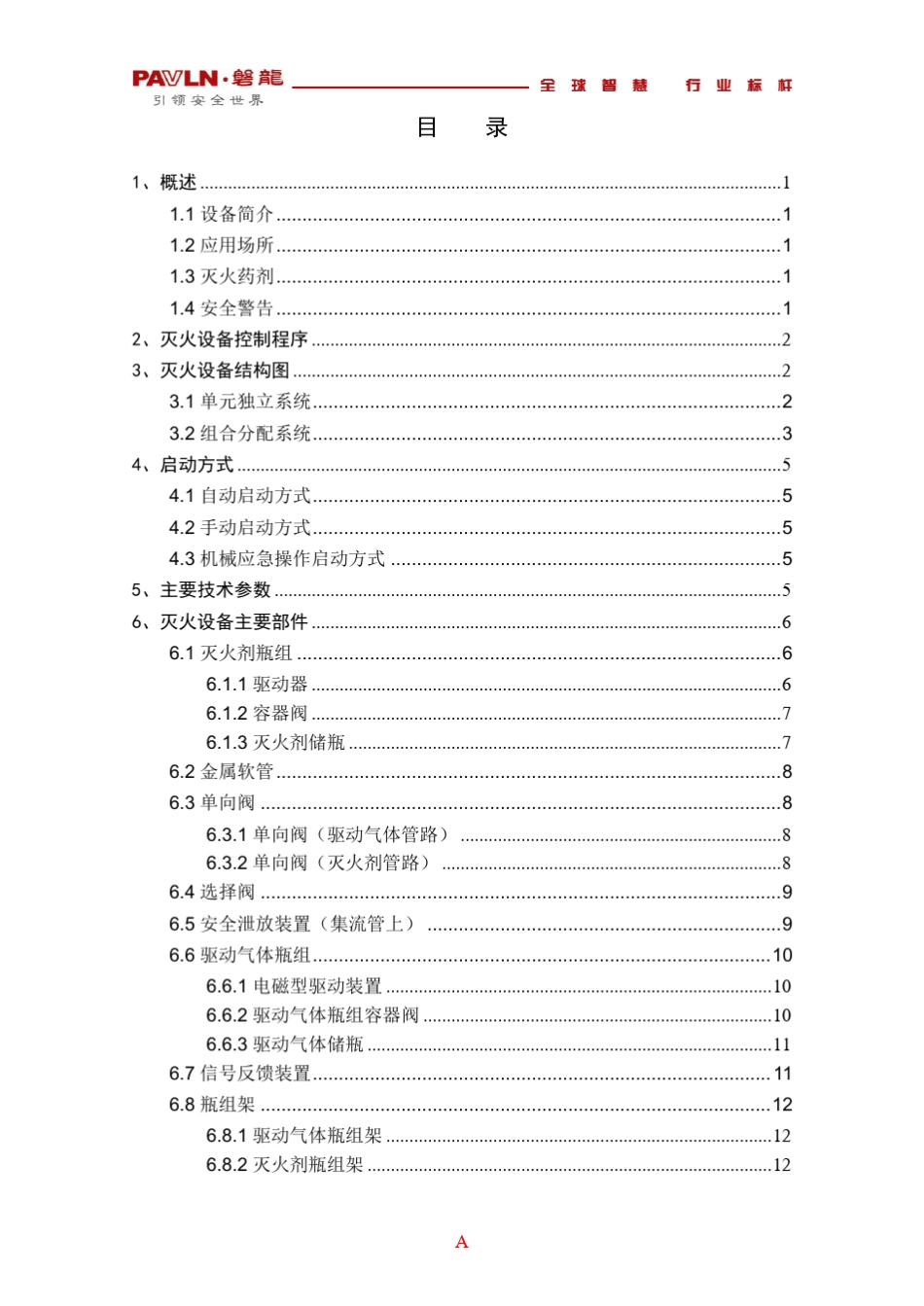 IG541气体灭火设备说明书_第3页