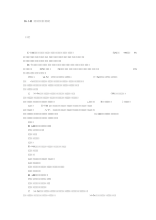 IG541灭火系统的设计及计算方法