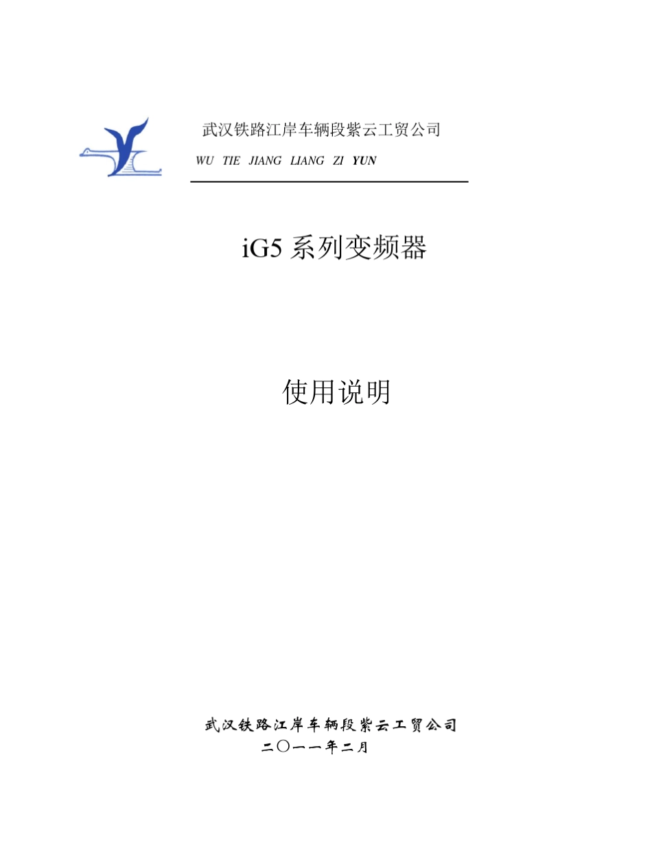 iG5系列变频器使用说明_第1页