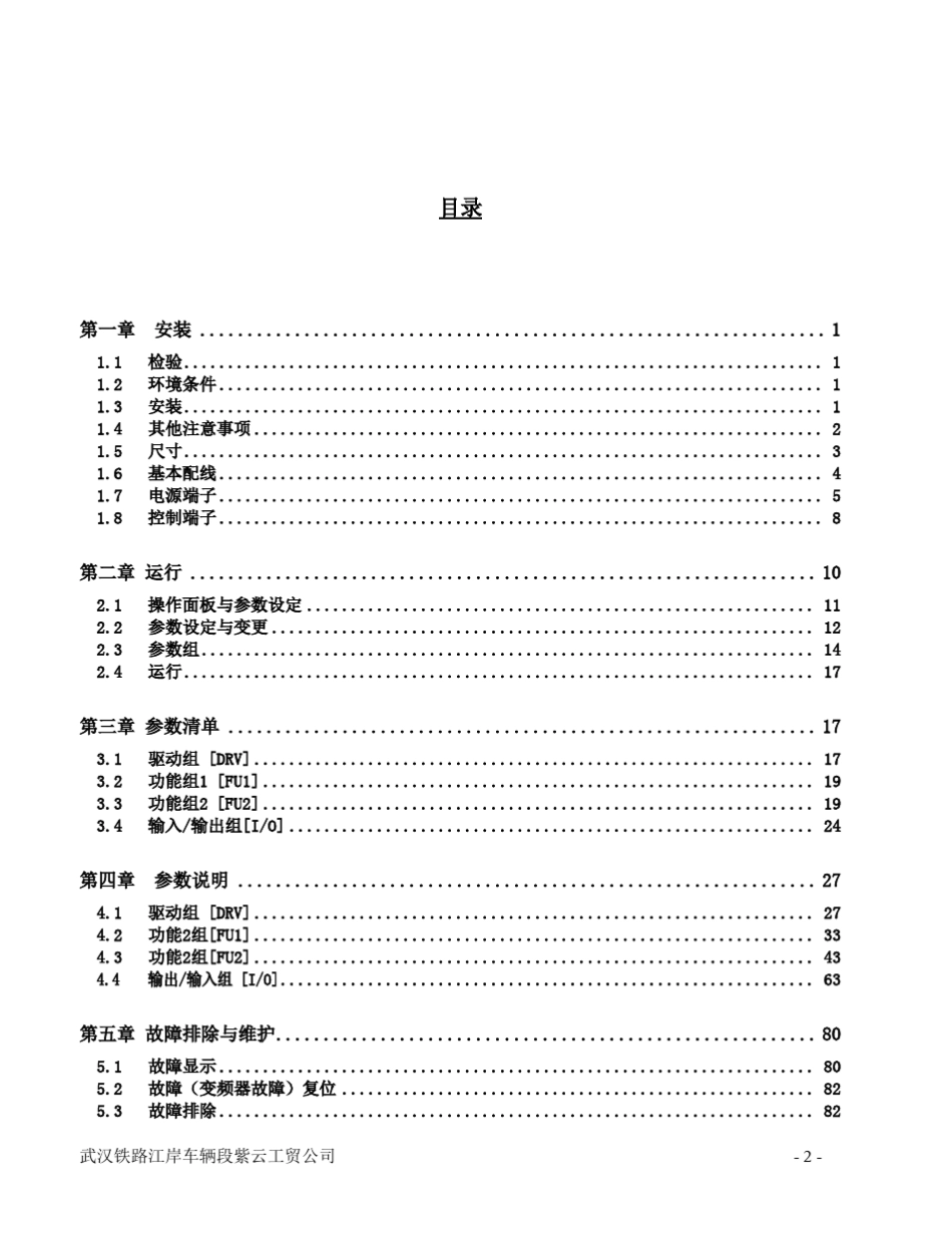 iG5系列变频器使用说明_第2页