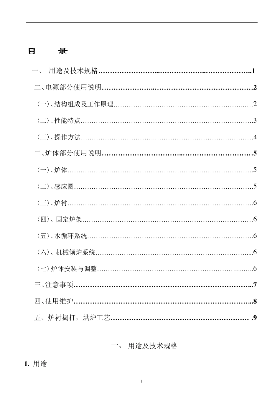 IGBT中频感应熔炼炉技术说明_第2页