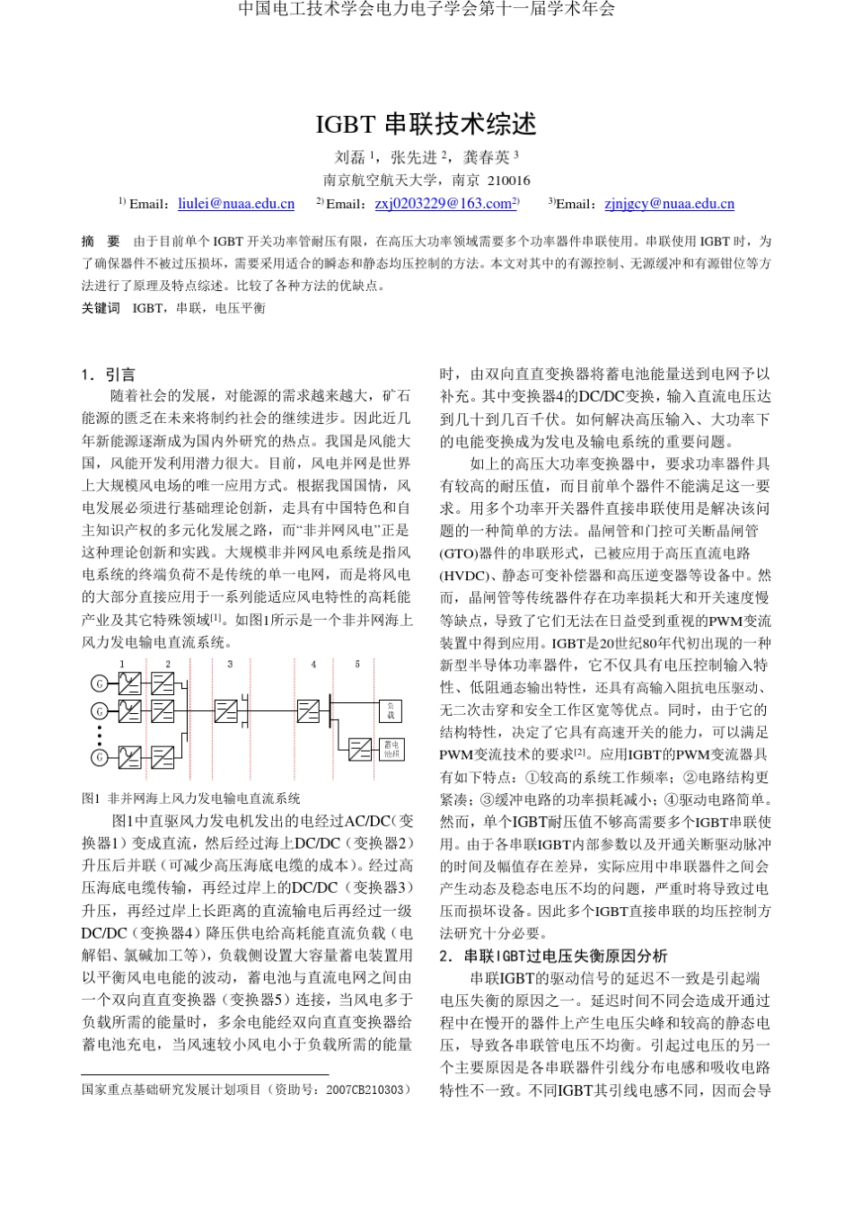 IGBT串联技术综述_第1页