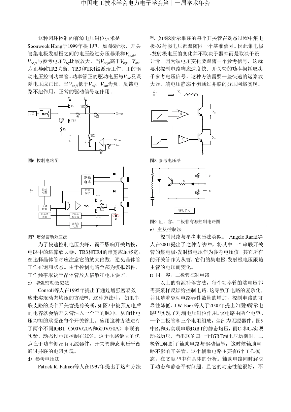 IGBT串联技术综述_第3页