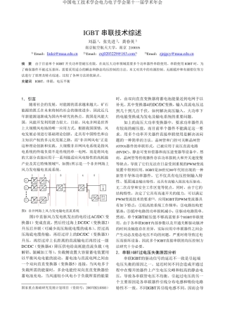 IGBT串联技术综述