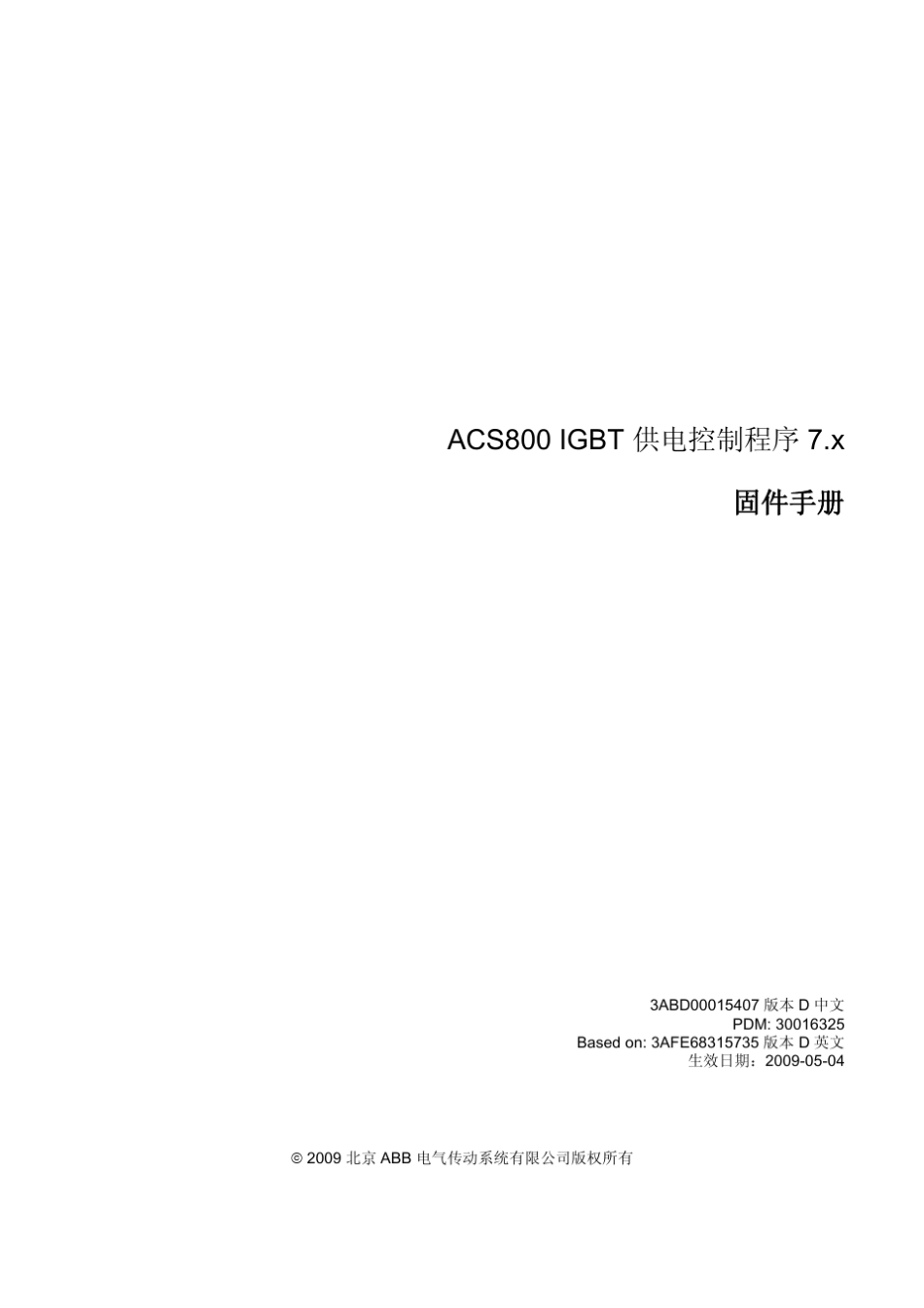 IGBT供电控制程序_第3页