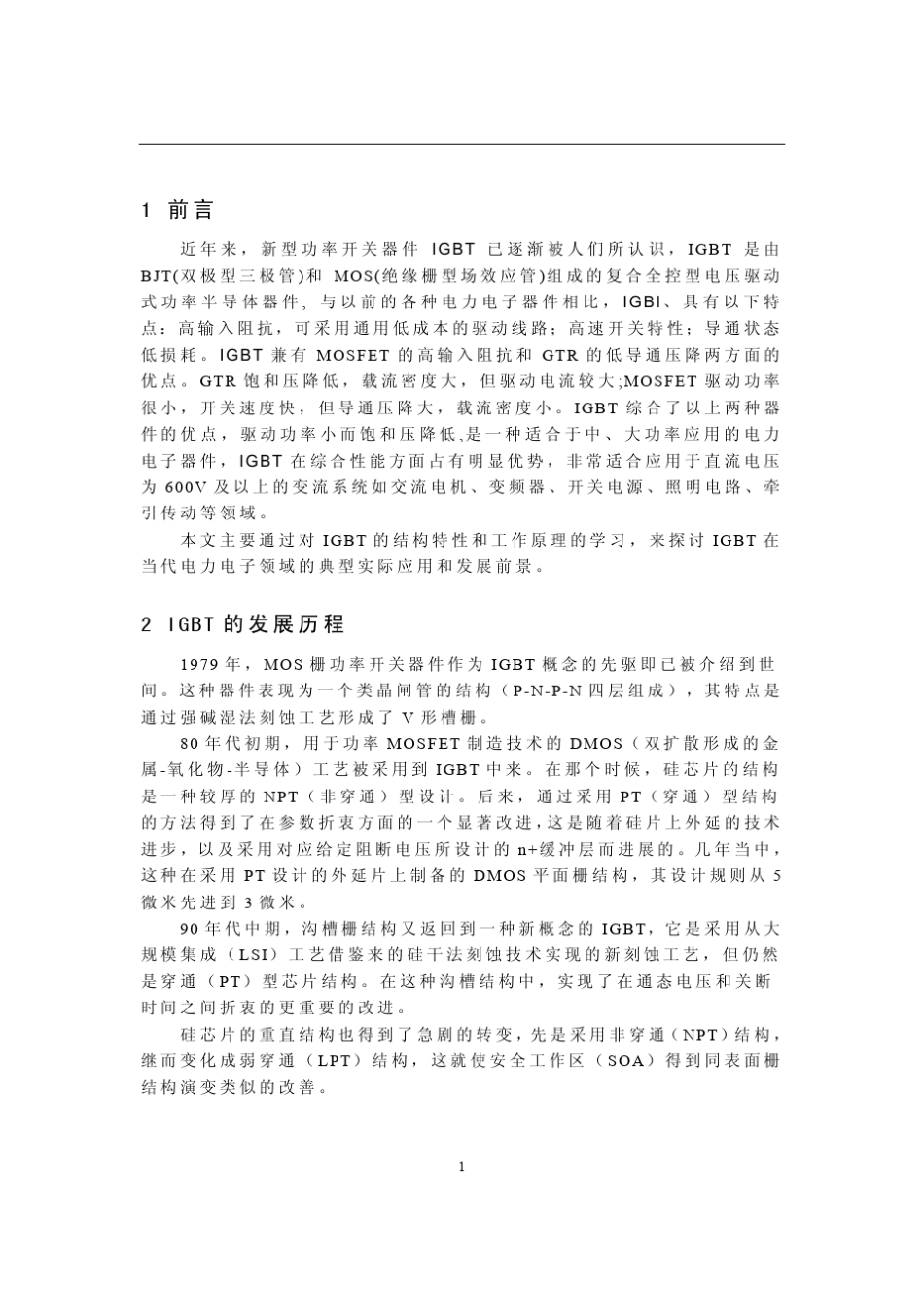 IGBT原理介绍_第3页