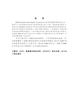IGBT原理介绍