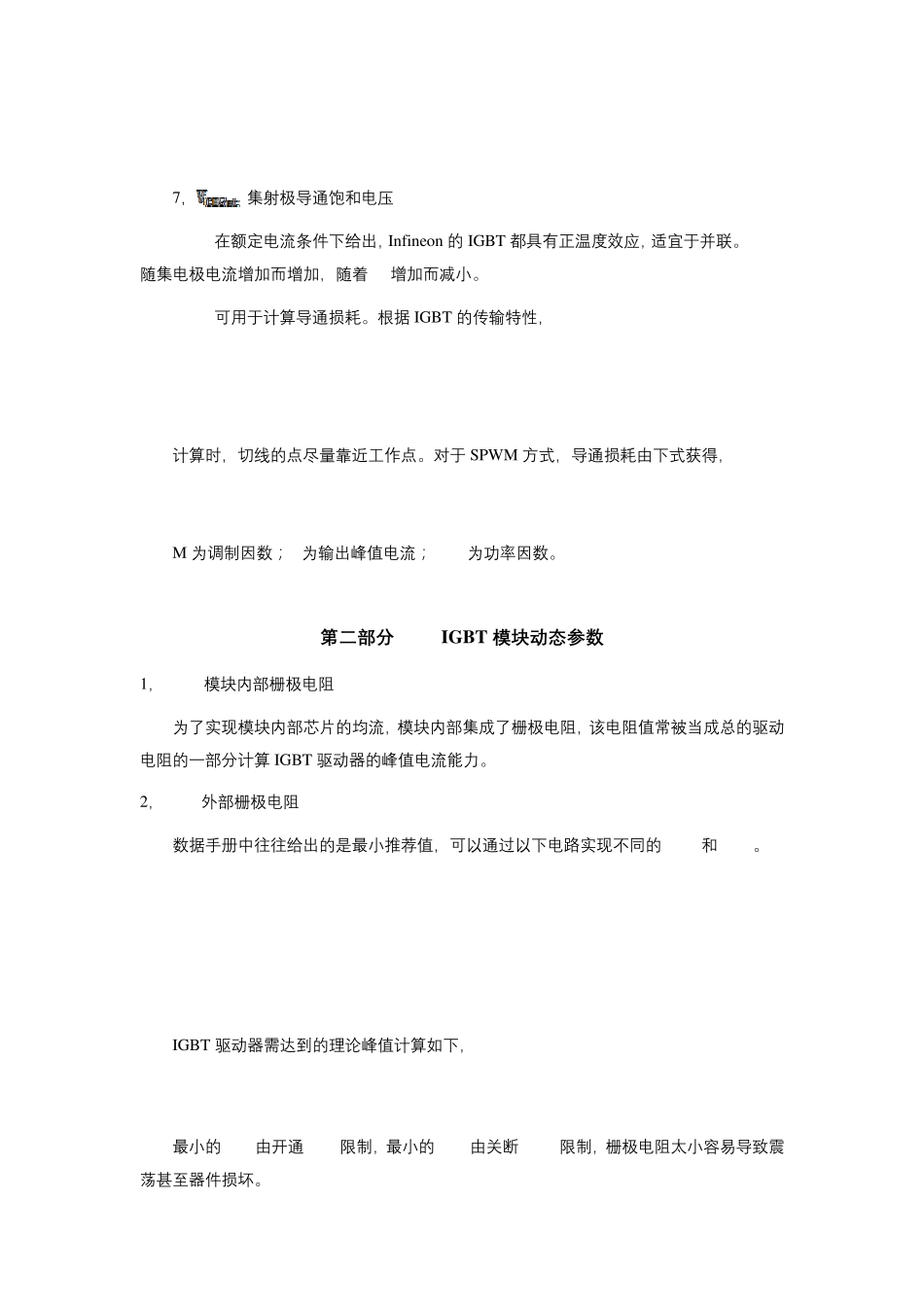 IGBT基本参数详解_第2页