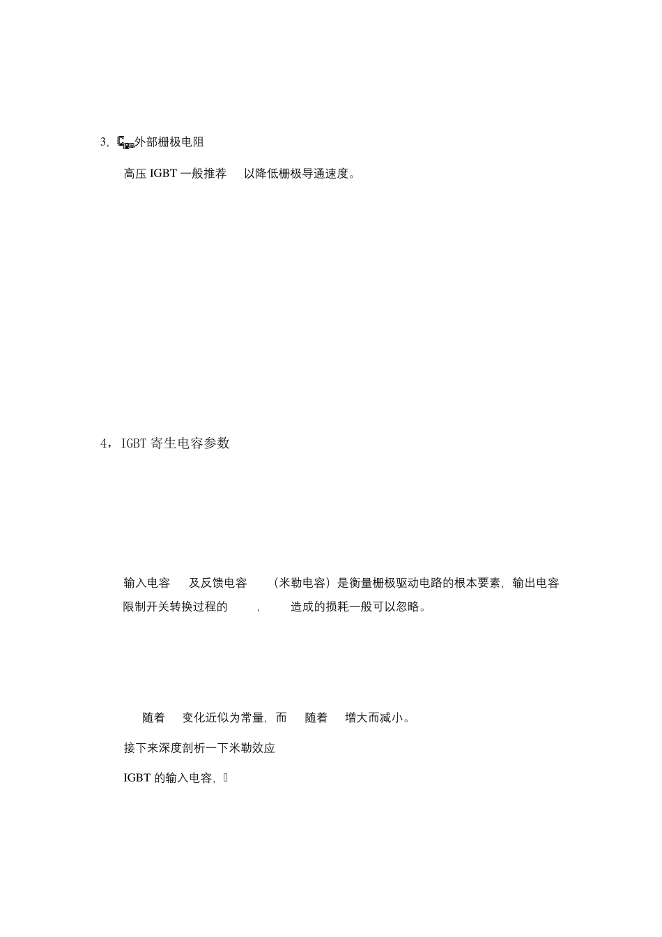 IGBT基本参数详解_第3页