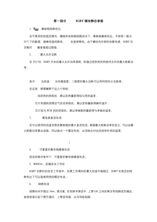 IGBT基本参数详解