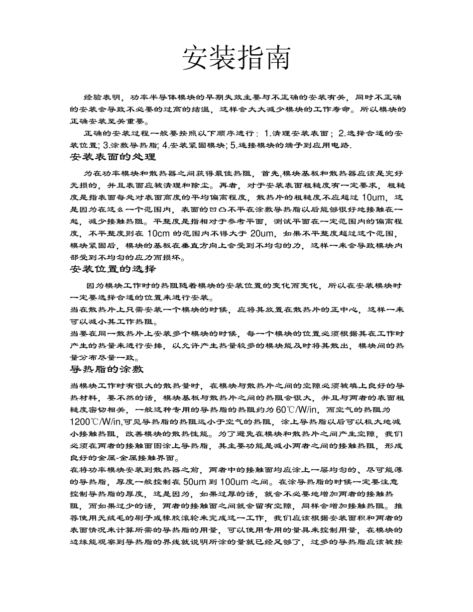 IGBT安装指南_第1页