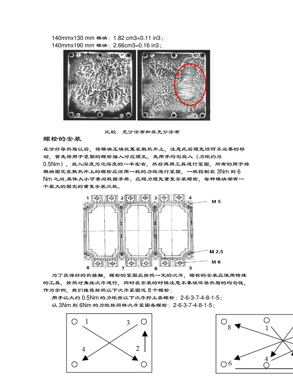 IGBT安装指南_第3页