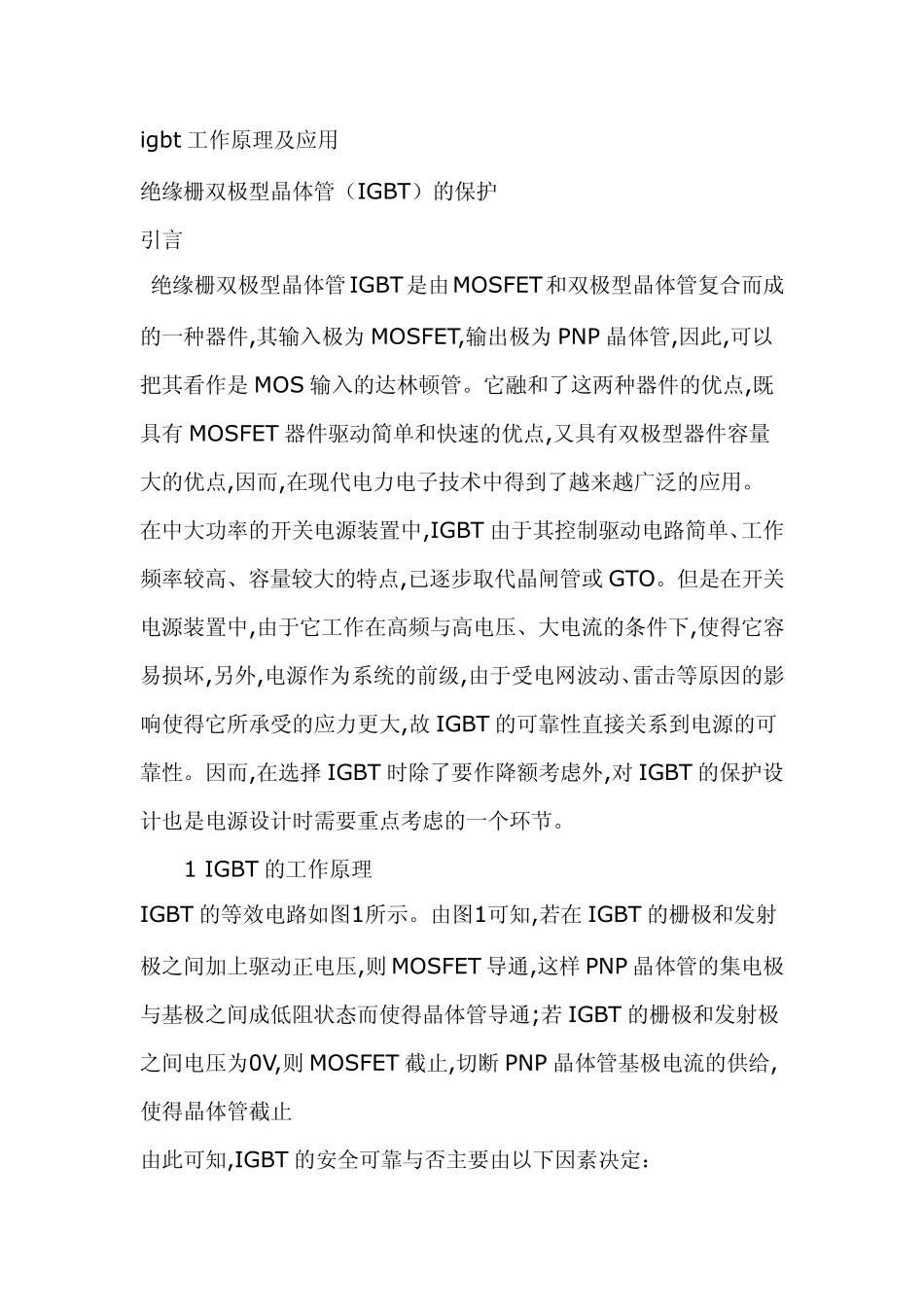 igbt工作原理及应用_第1页