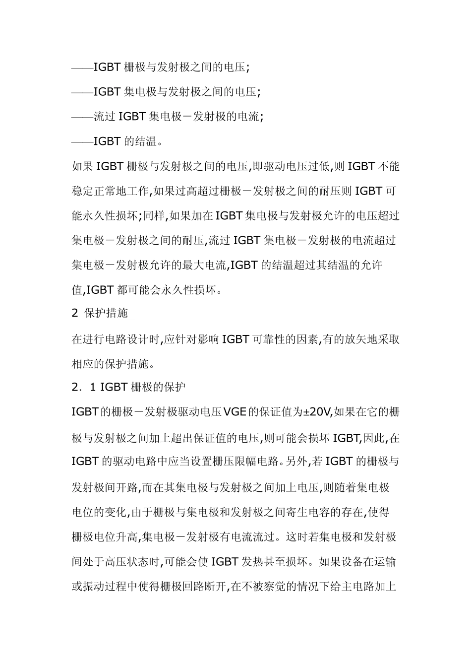igbt工作原理及应用_第2页