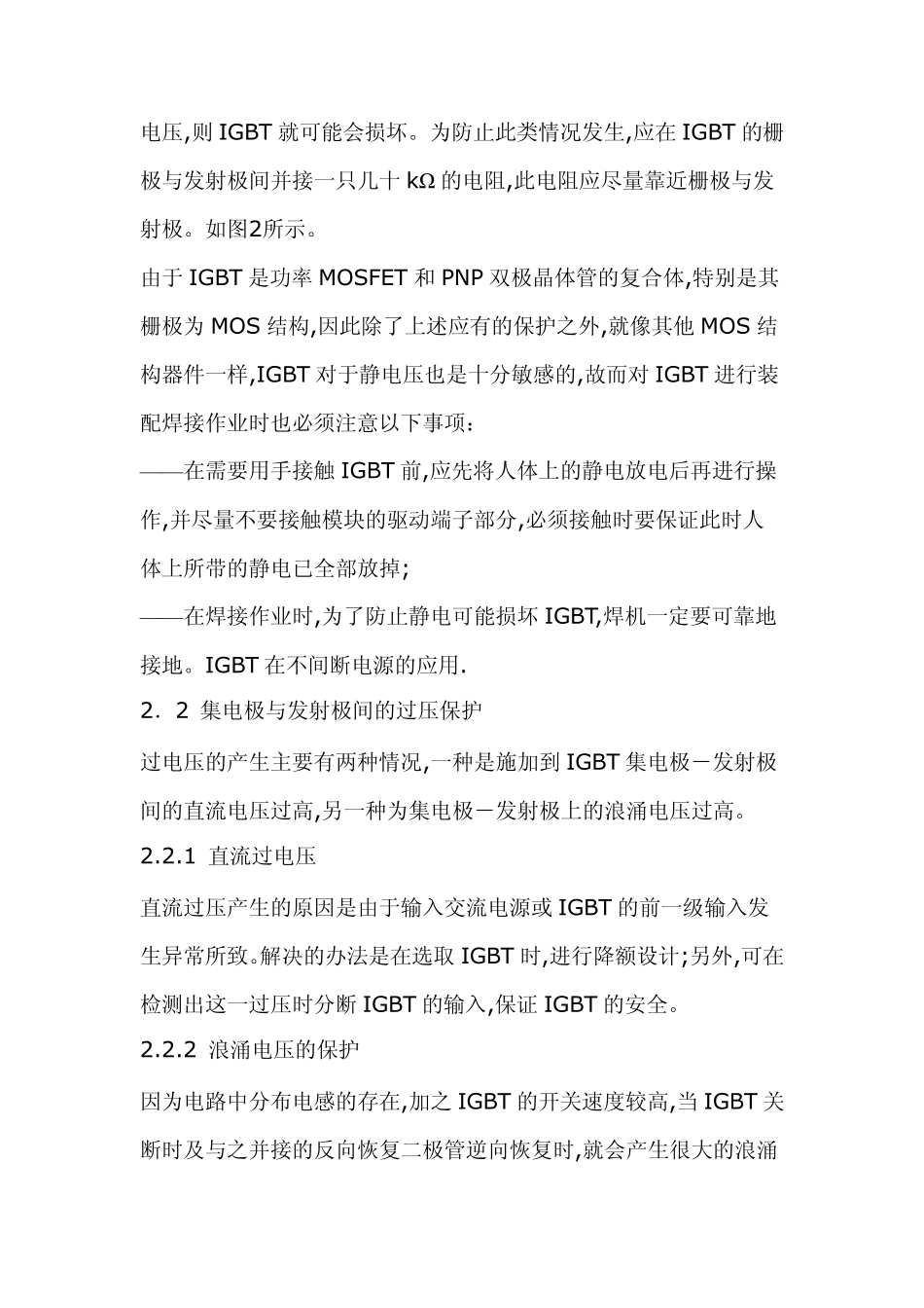igbt工作原理及应用_第3页