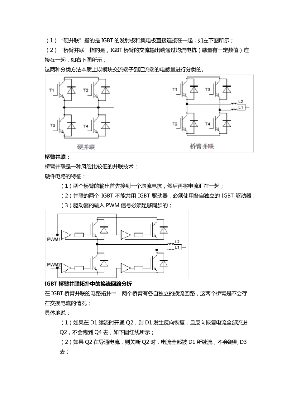 IGBT并联技术详解_第3页