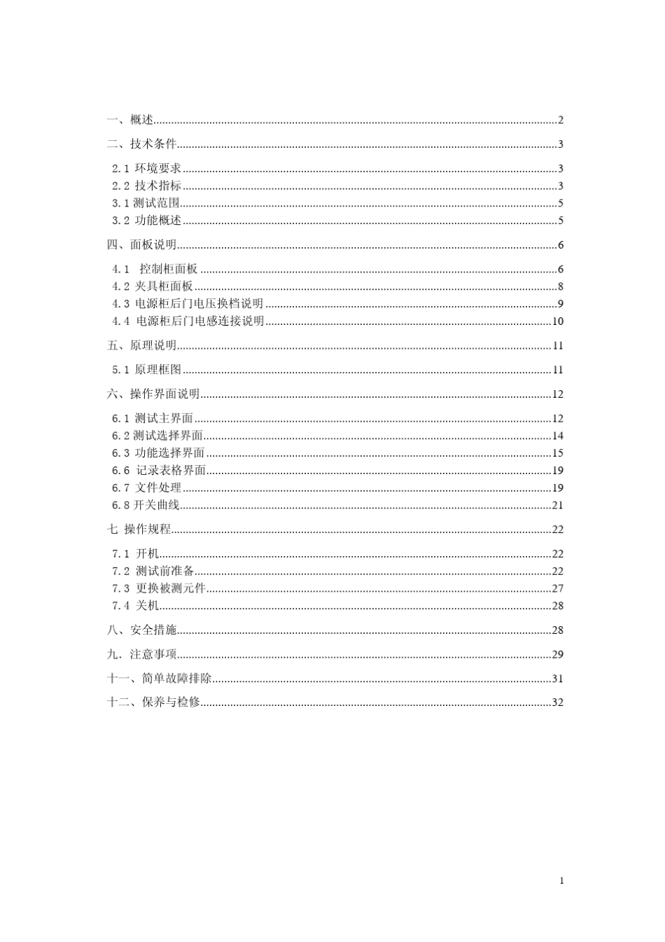 IGBT开关特性测试系统使用说明书_第2页