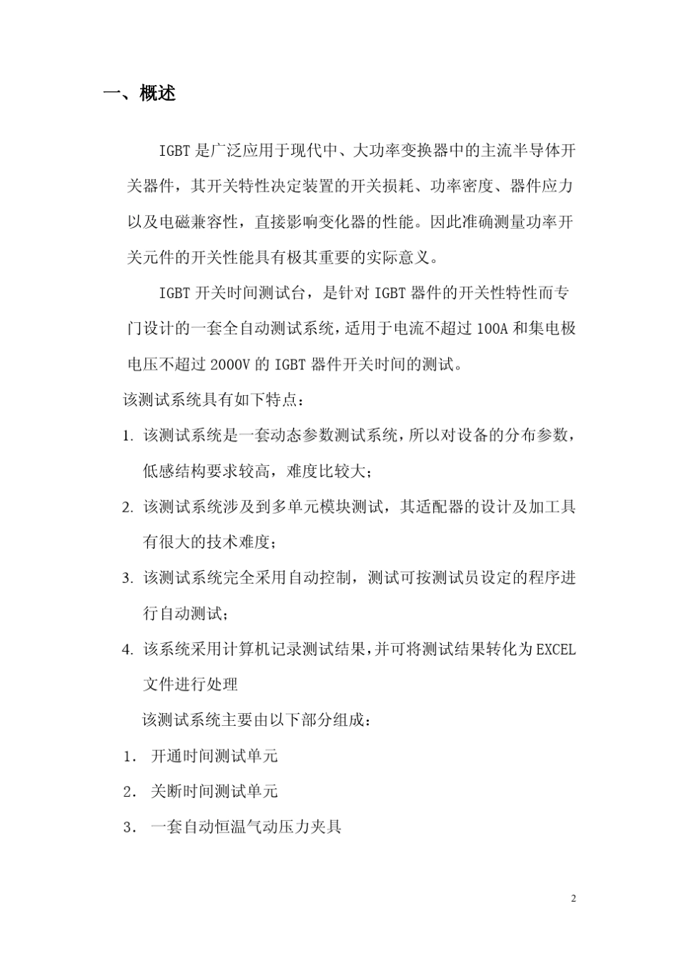 IGBT开关特性测试系统使用说明书_第3页