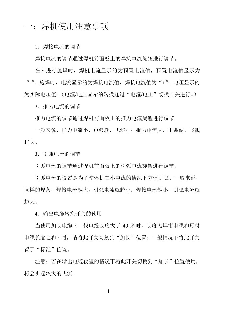 IGBT控制逆变式弧焊机维修手册_第2页